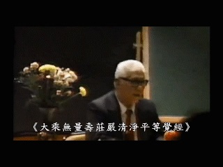 黃念祖居士法音宣流網-佛教的大光明與大安樂-黃念祖