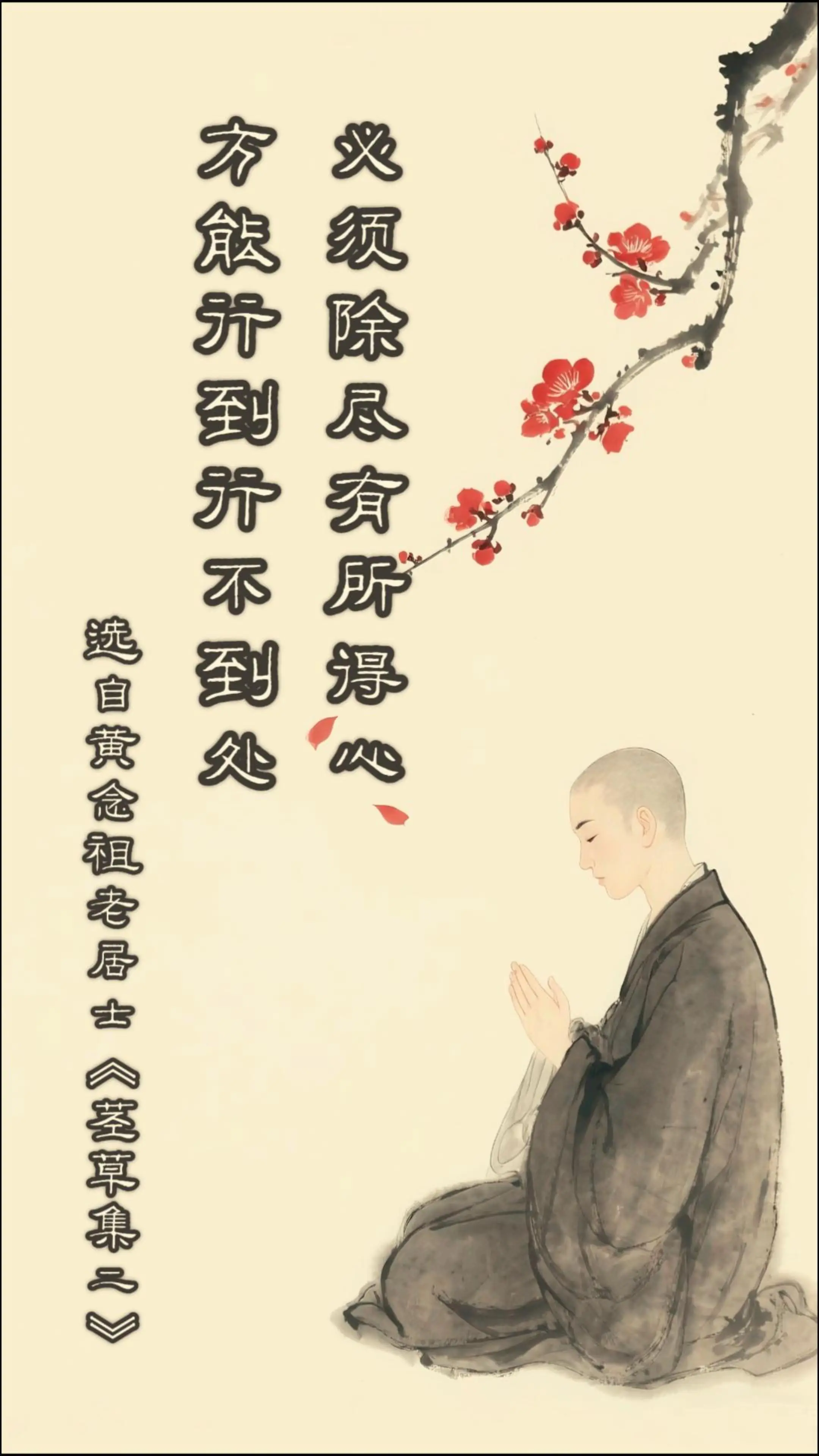 黃念祖居士法音宣流網-莖草集（二）黃念祖居士漫談篇-黃念祖
