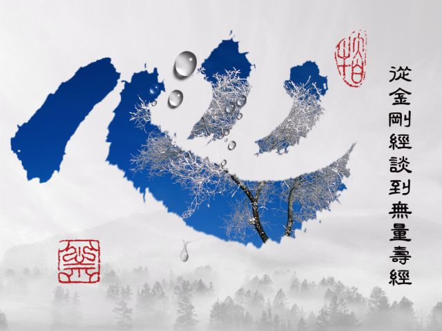 【黃念祖】居士法音宣流網-從金剛經談到無量壽經